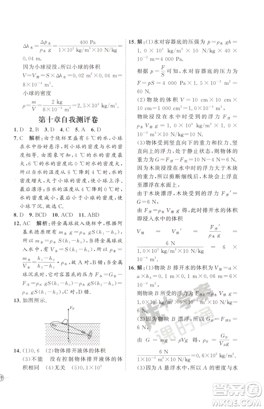 延邊教育出版社2023優(yōu)+學案課時通八年級下冊物理人教版濰坊專版參考答案