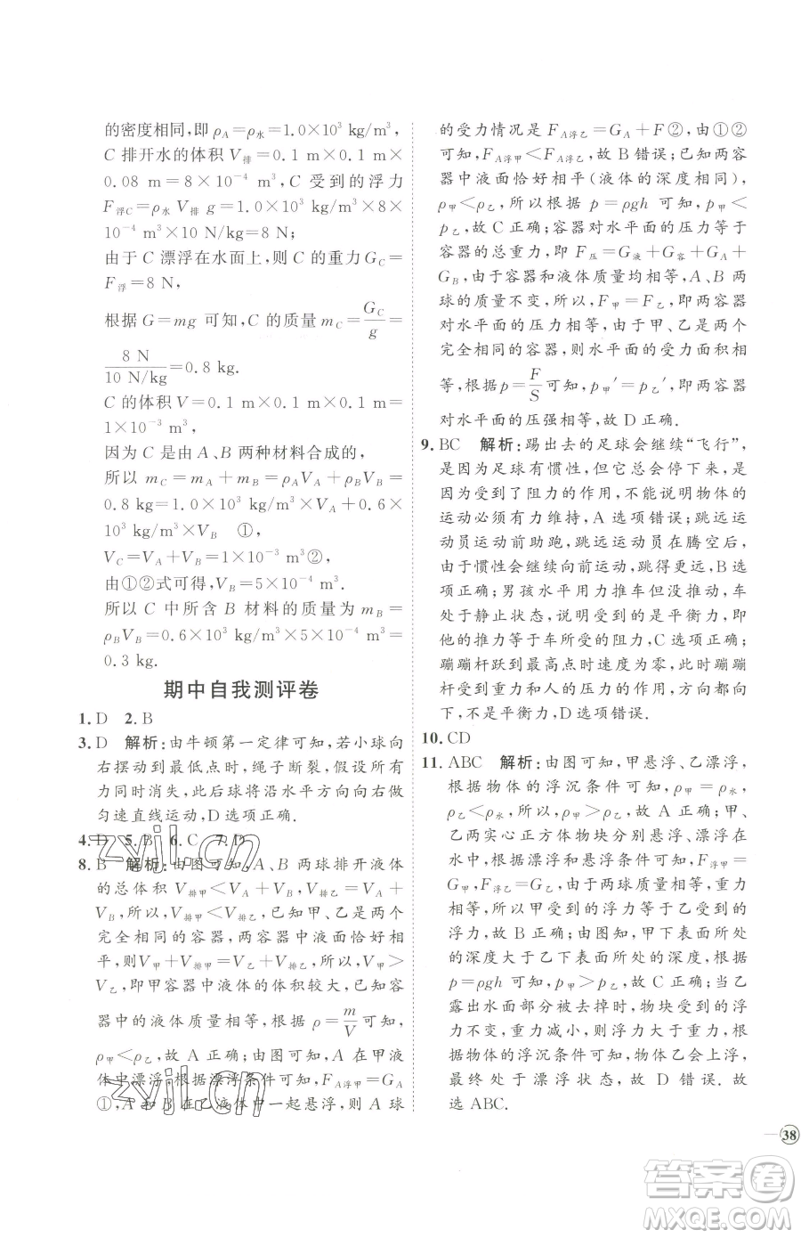 延邊教育出版社2023優(yōu)+學案課時通八年級下冊物理人教版濰坊專版參考答案