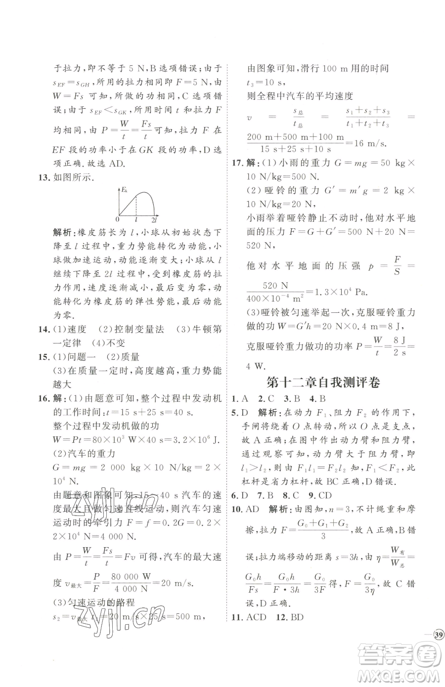 延邊教育出版社2023優(yōu)+學案課時通八年級下冊物理人教版濰坊專版參考答案