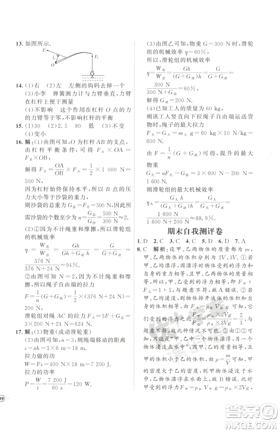 延邊教育出版社2023優(yōu)+學案課時通八年級下冊物理人教版濰坊專版參考答案