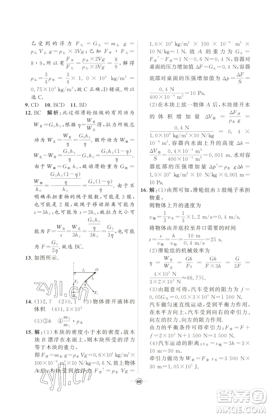 延邊教育出版社2023優(yōu)+學案課時通八年級下冊物理人教版濰坊專版參考答案