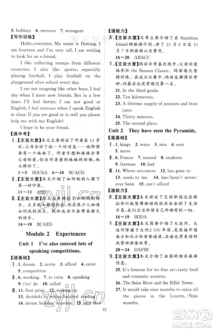 延邊教育出版社2023優(yōu)+學(xué)案課時(shí)通八年級(jí)下冊(cè)英語(yǔ)外研版參考答案