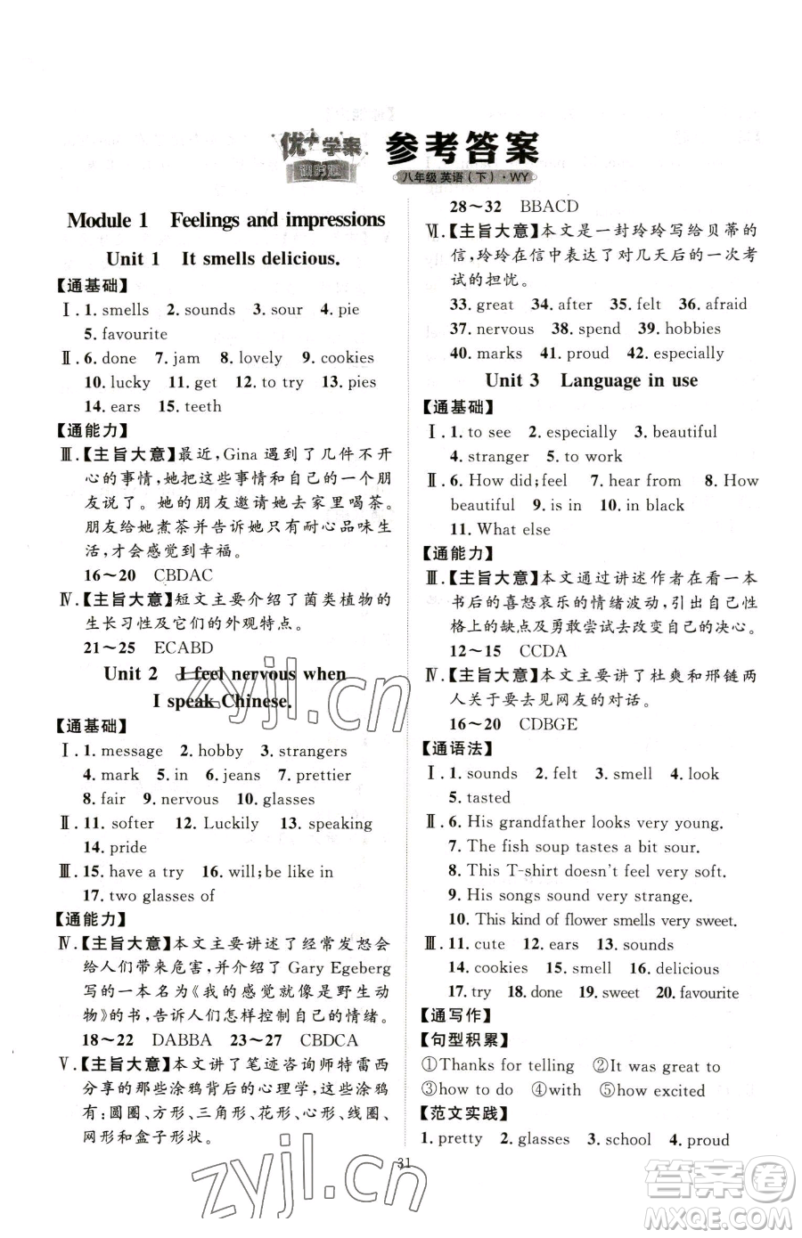 延邊教育出版社2023優(yōu)+學(xué)案課時(shí)通八年級(jí)下冊(cè)英語(yǔ)外研版參考答案