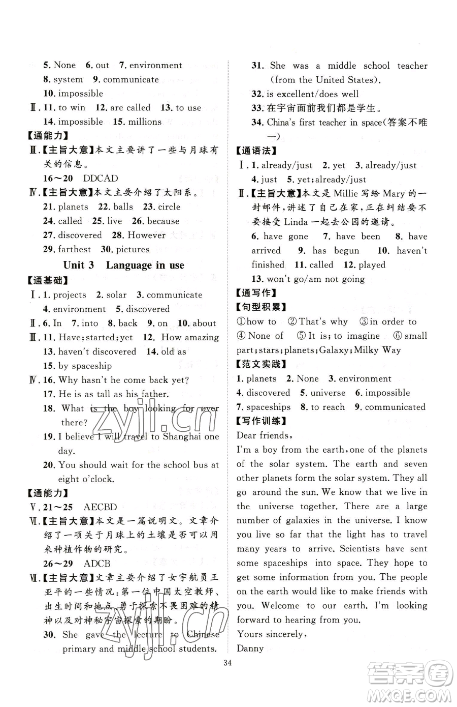 延邊教育出版社2023優(yōu)+學(xué)案課時(shí)通八年級(jí)下冊(cè)英語(yǔ)外研版參考答案