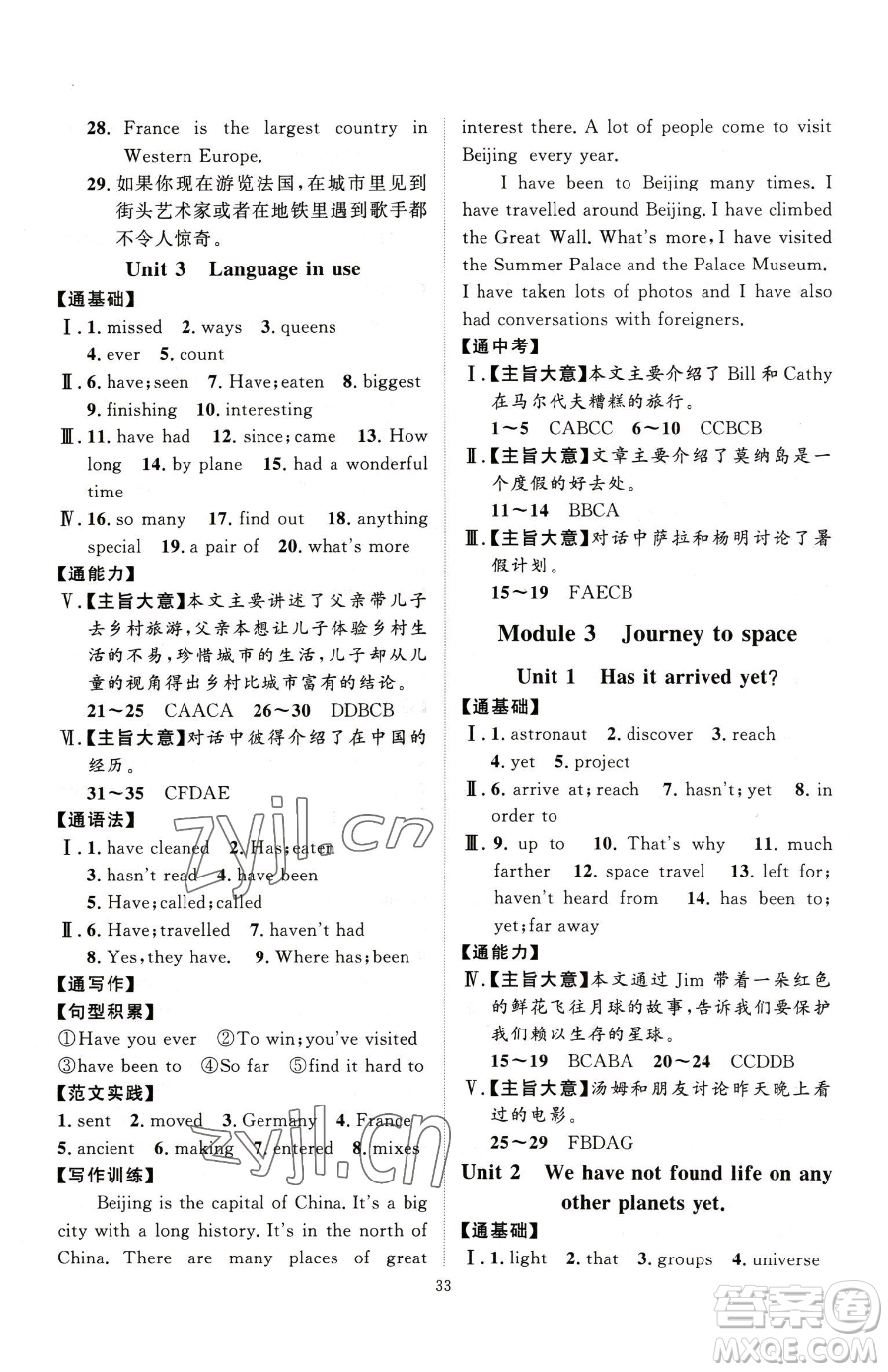 延邊教育出版社2023優(yōu)+學(xué)案課時(shí)通八年級(jí)下冊(cè)英語(yǔ)外研版參考答案