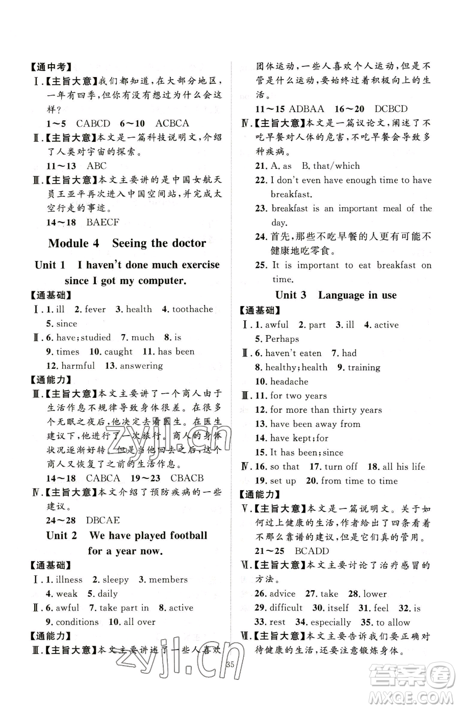 延邊教育出版社2023優(yōu)+學(xué)案課時(shí)通八年級(jí)下冊(cè)英語(yǔ)外研版參考答案