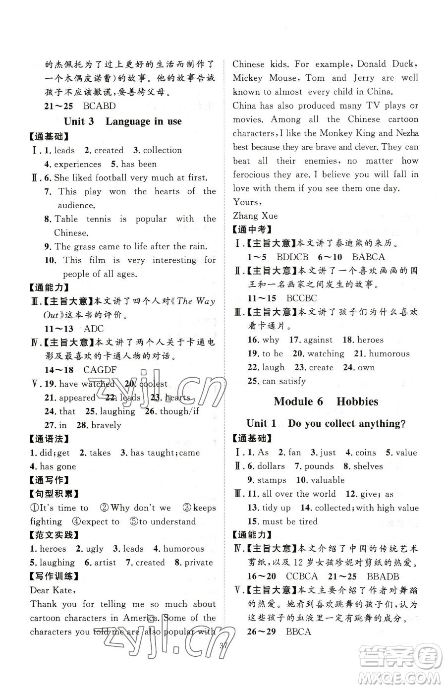 延邊教育出版社2023優(yōu)+學(xué)案課時(shí)通八年級(jí)下冊(cè)英語(yǔ)外研版參考答案