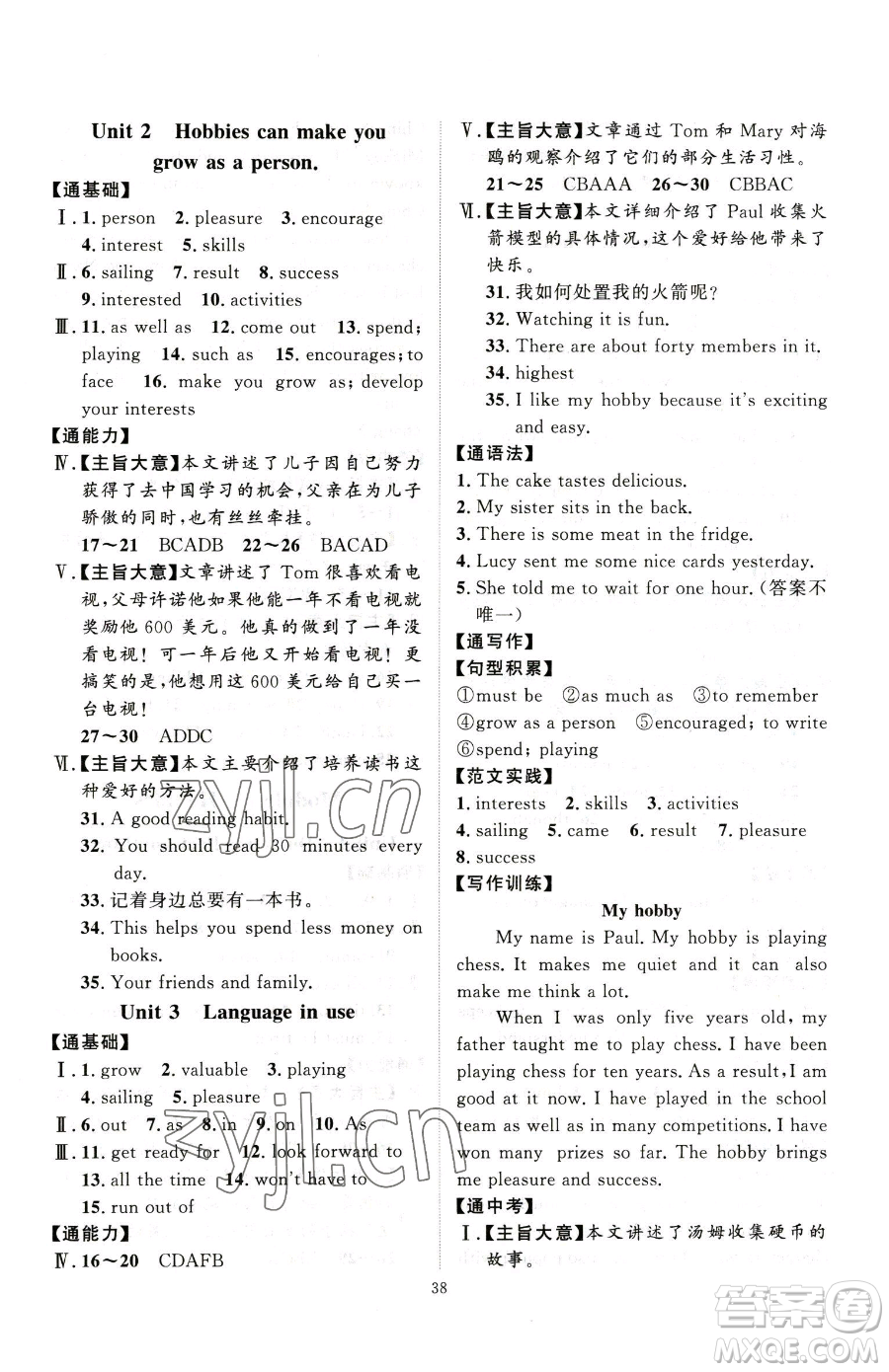 延邊教育出版社2023優(yōu)+學(xué)案課時(shí)通八年級(jí)下冊(cè)英語(yǔ)外研版參考答案