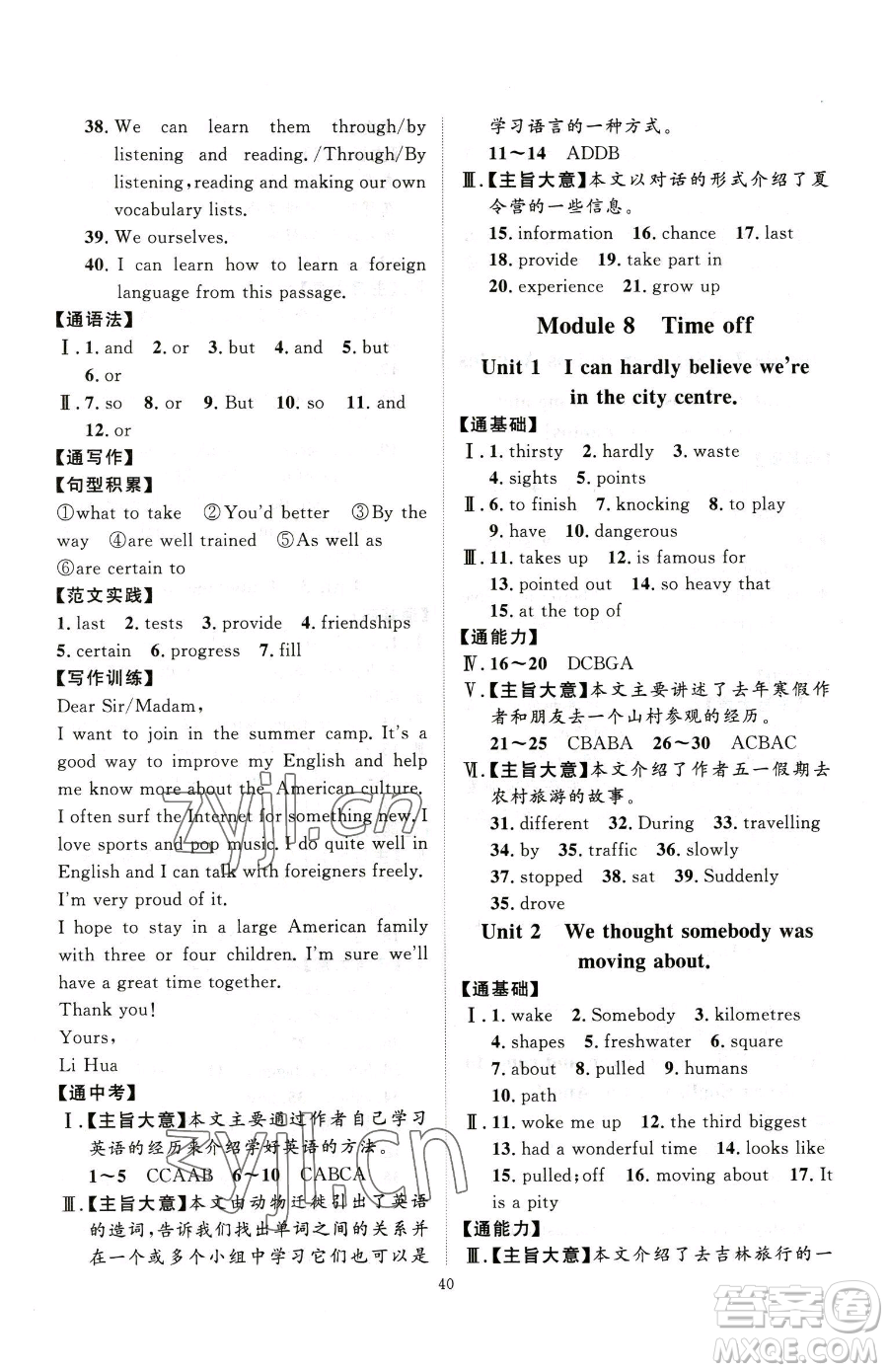 延邊教育出版社2023優(yōu)+學(xué)案課時(shí)通八年級(jí)下冊(cè)英語(yǔ)外研版參考答案