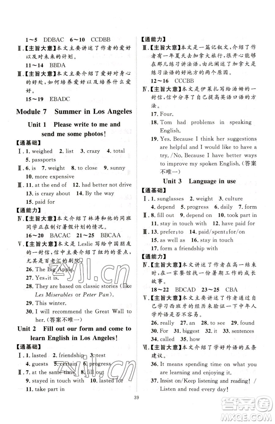 延邊教育出版社2023優(yōu)+學(xué)案課時(shí)通八年級(jí)下冊(cè)英語(yǔ)外研版參考答案