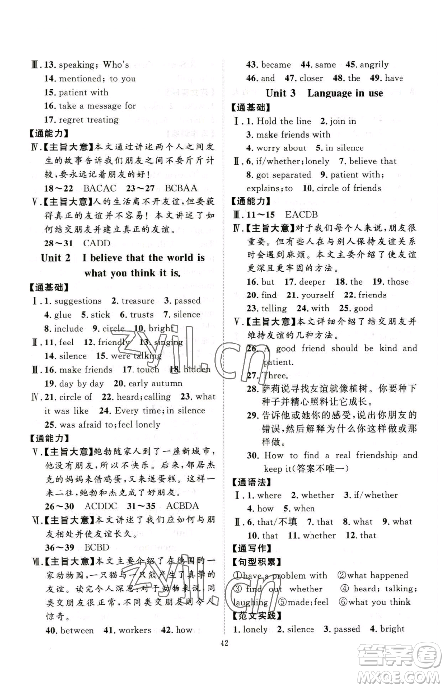 延邊教育出版社2023優(yōu)+學(xué)案課時(shí)通八年級(jí)下冊(cè)英語(yǔ)外研版參考答案