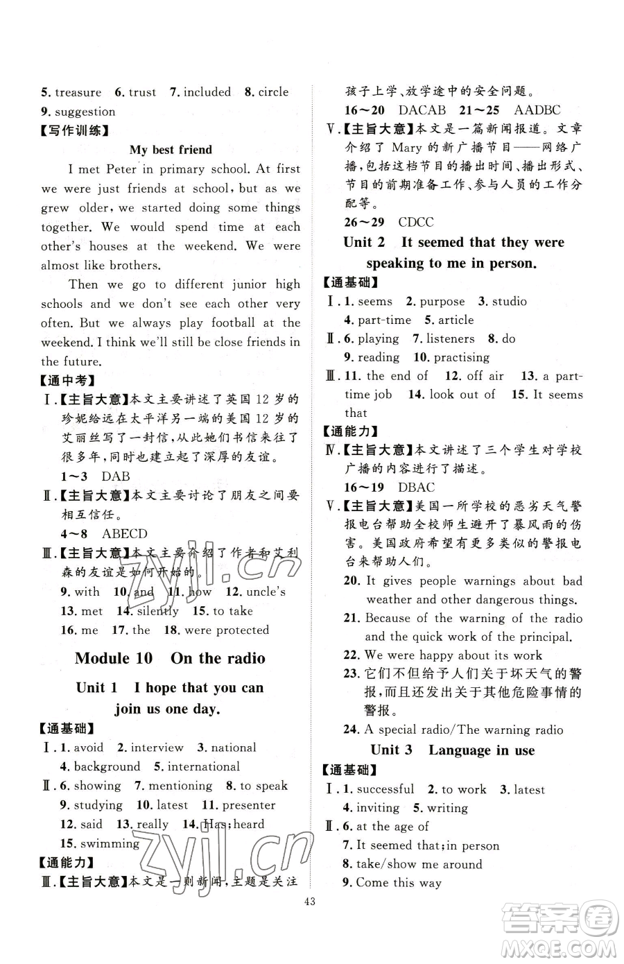 延邊教育出版社2023優(yōu)+學(xué)案課時(shí)通八年級(jí)下冊(cè)英語(yǔ)外研版參考答案