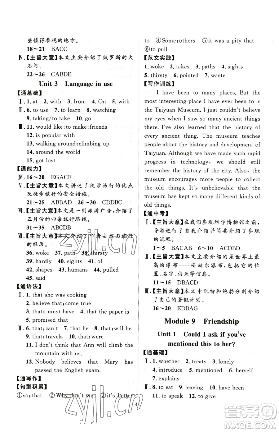延邊教育出版社2023優(yōu)+學(xué)案課時(shí)通八年級(jí)下冊(cè)英語(yǔ)外研版參考答案