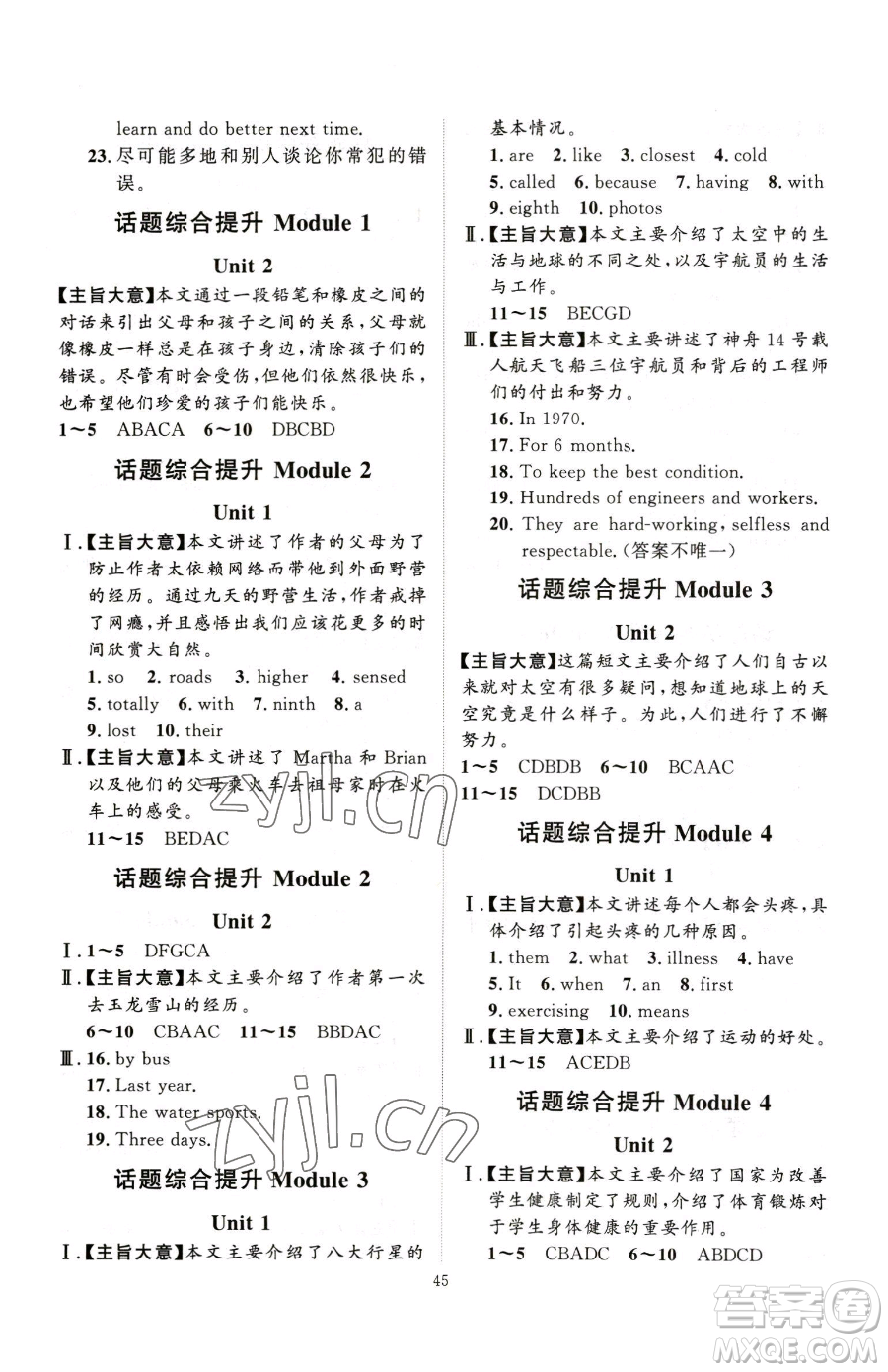 延邊教育出版社2023優(yōu)+學(xué)案課時(shí)通八年級(jí)下冊(cè)英語(yǔ)外研版參考答案