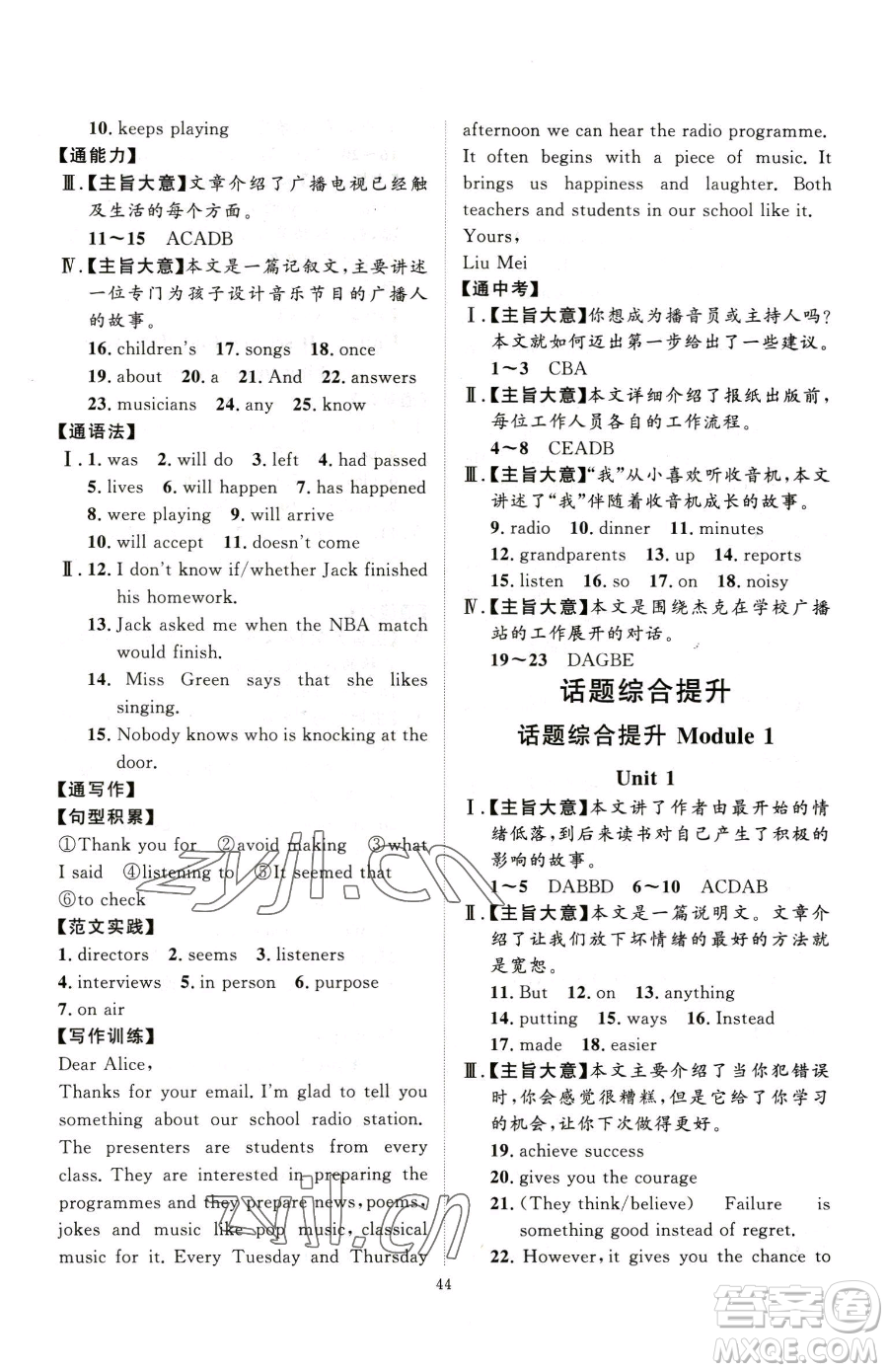 延邊教育出版社2023優(yōu)+學(xué)案課時(shí)通八年級(jí)下冊(cè)英語(yǔ)外研版參考答案