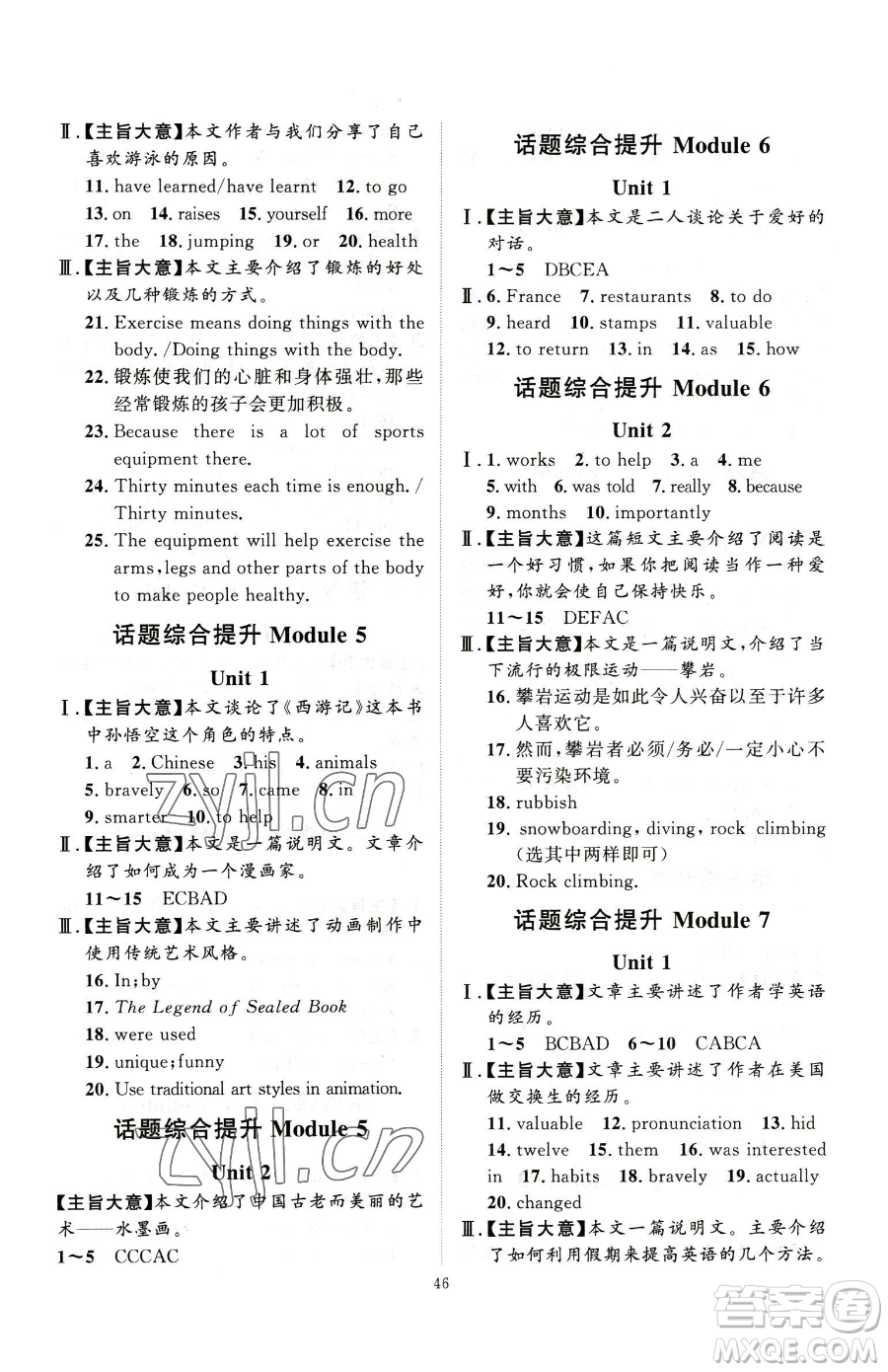 延邊教育出版社2023優(yōu)+學(xué)案課時(shí)通八年級(jí)下冊(cè)英語(yǔ)外研版參考答案