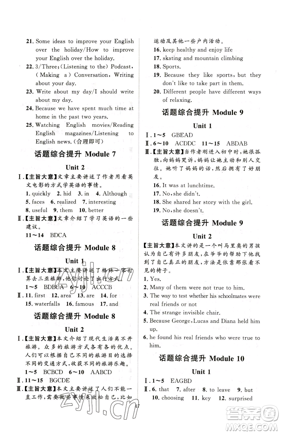 延邊教育出版社2023優(yōu)+學(xué)案課時(shí)通八年級(jí)下冊(cè)英語(yǔ)外研版參考答案