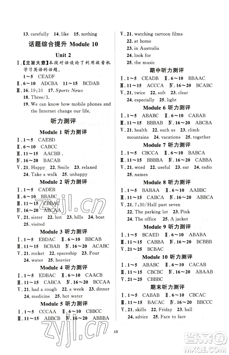 延邊教育出版社2023優(yōu)+學(xué)案課時(shí)通八年級(jí)下冊(cè)英語(yǔ)外研版參考答案