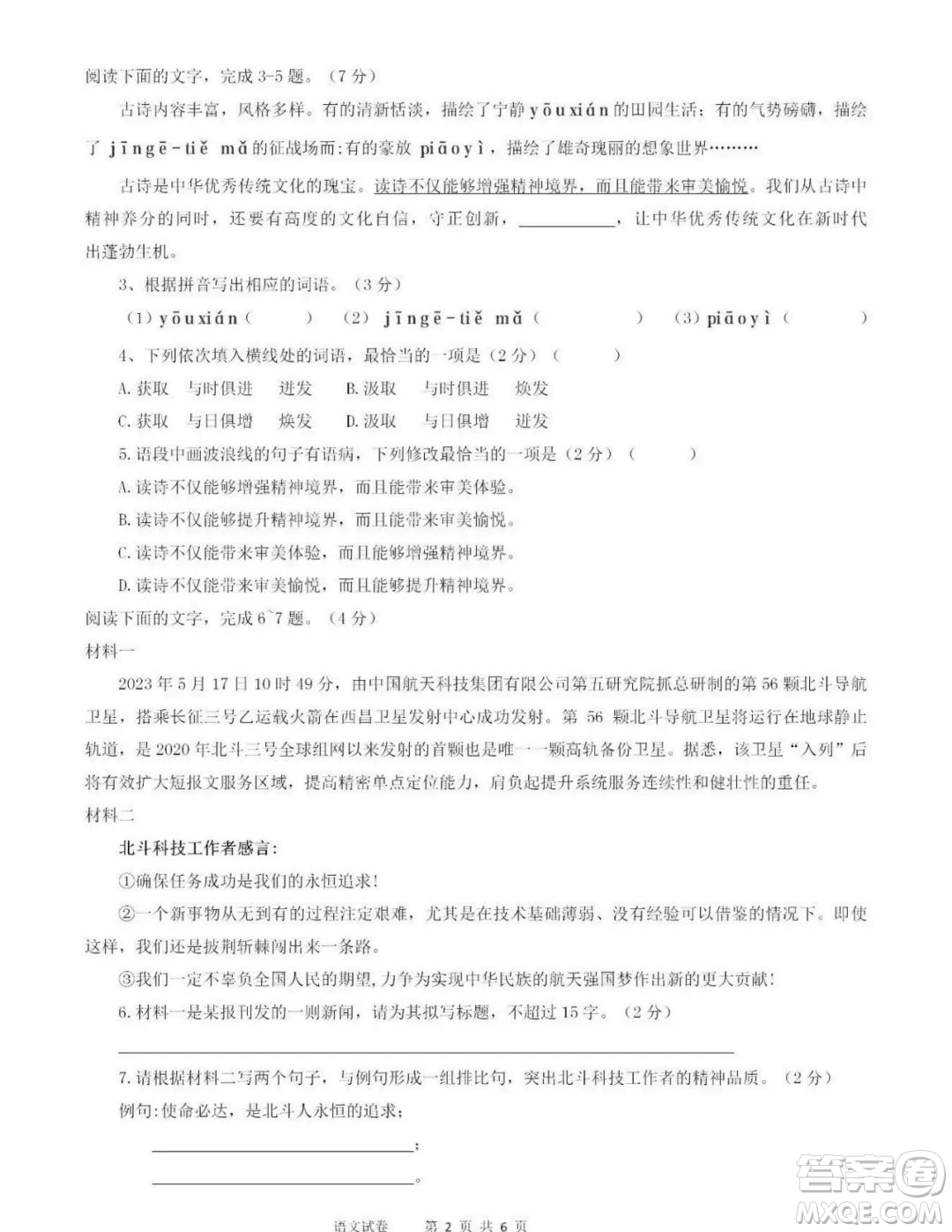 2023廣東中考初中學(xué)業(yè)水平考試語文真題答案
