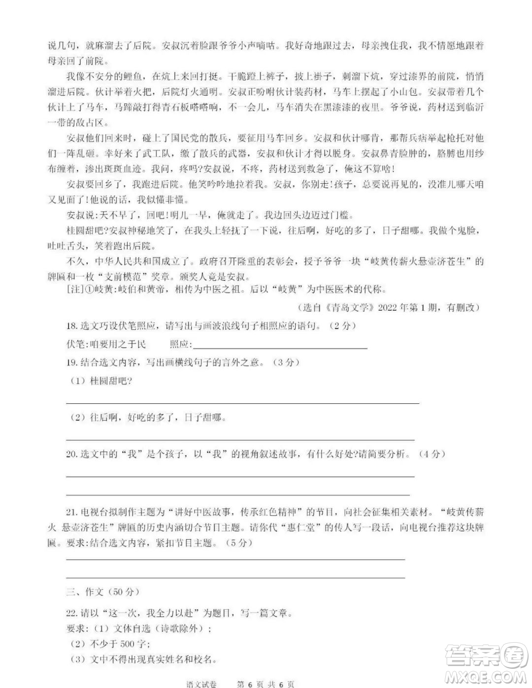 2023廣東中考初中學(xué)業(yè)水平考試語文真題答案