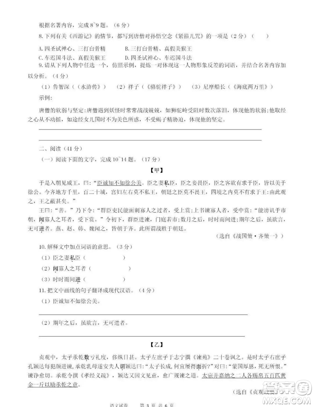 2023廣東中考初中學(xué)業(yè)水平考試語文真題答案