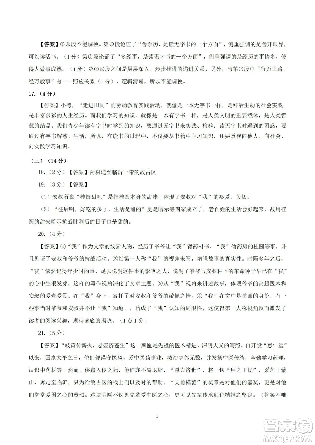 2023廣東中考初中學(xué)業(yè)水平考試語文真題答案