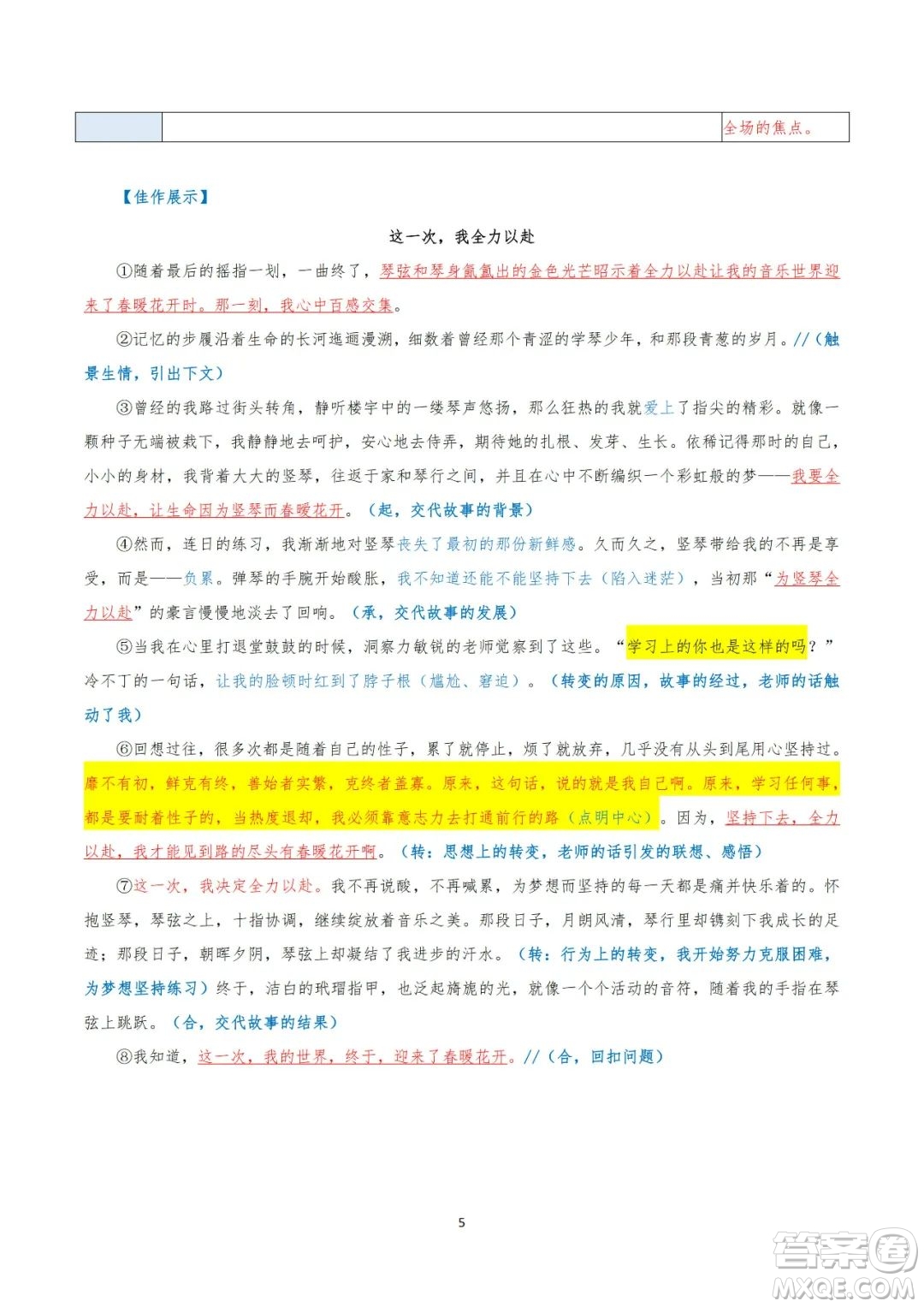 2023廣東中考初中學(xué)業(yè)水平考試語文真題答案
