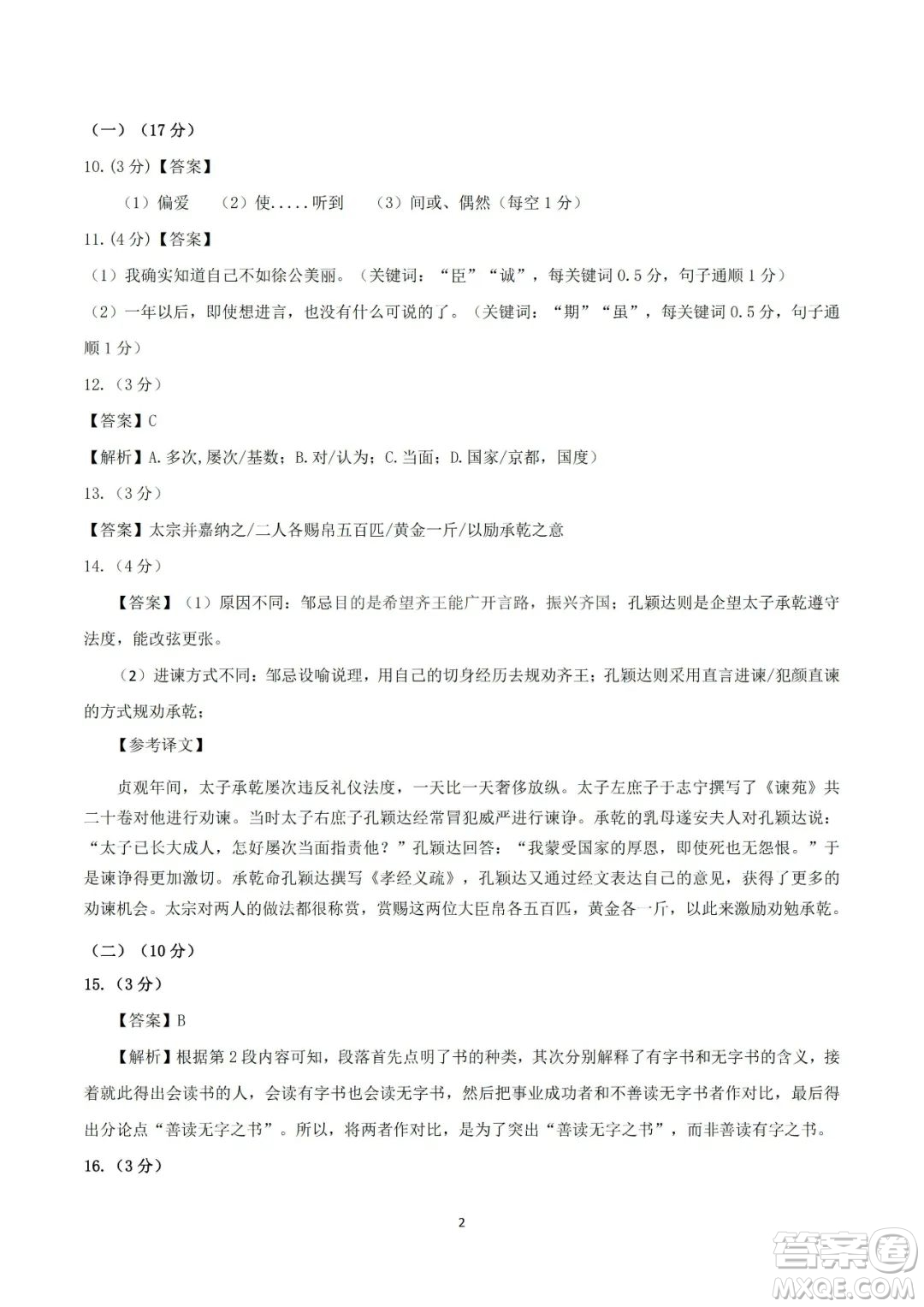 2023廣東中考初中學(xué)業(yè)水平考試語文真題答案