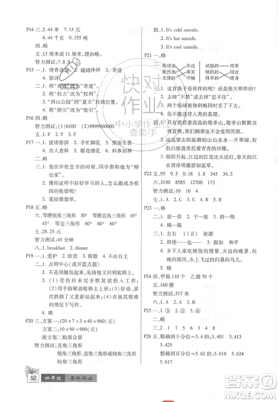 江西科學(xué)技術(shù)出版社2023趣味暑假四年級合訂本通用版參考答案