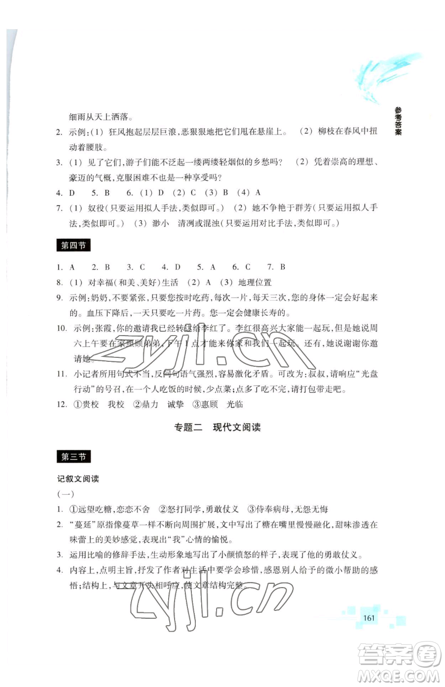浙江教育出版社2023輕松上初中暑假作業(yè)六年級(jí)語文升級(jí)版參考答案