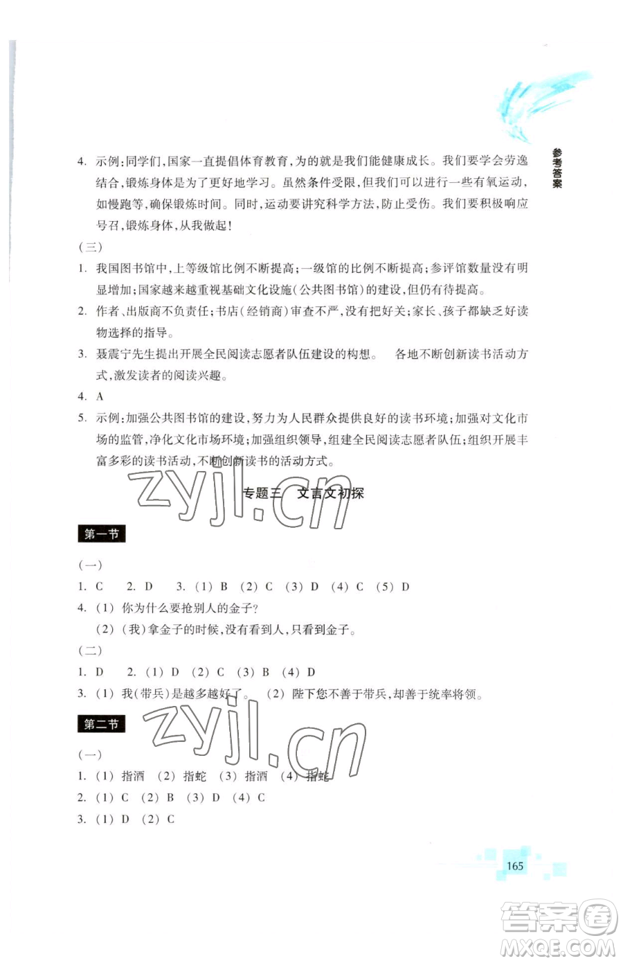 浙江教育出版社2023輕松上初中暑假作業(yè)六年級(jí)語文升級(jí)版參考答案
