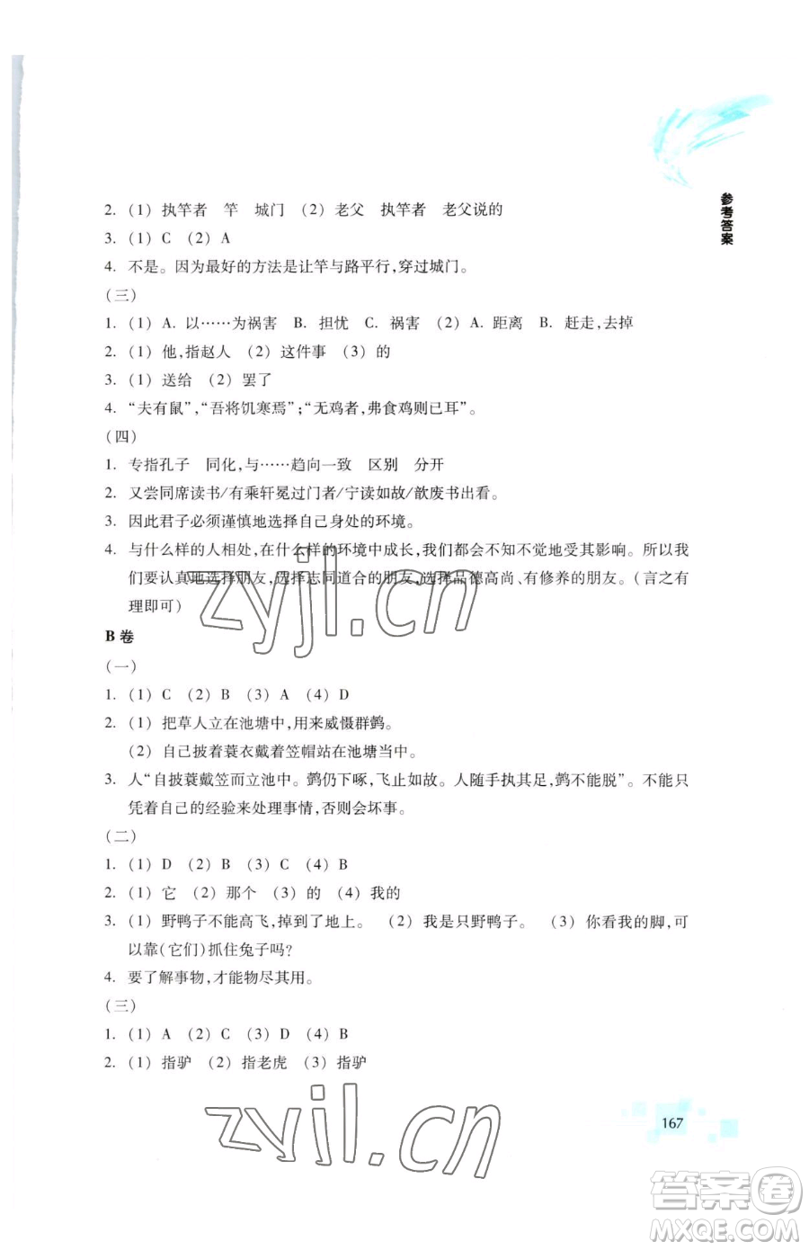 浙江教育出版社2023輕松上初中暑假作業(yè)六年級(jí)語文升級(jí)版參考答案