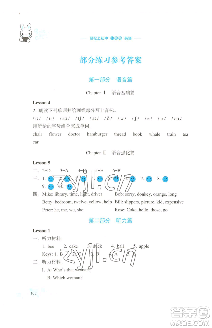 浙江教育出版社2023輕松上初中暑假作業(yè)六年級英語升級版參考答案