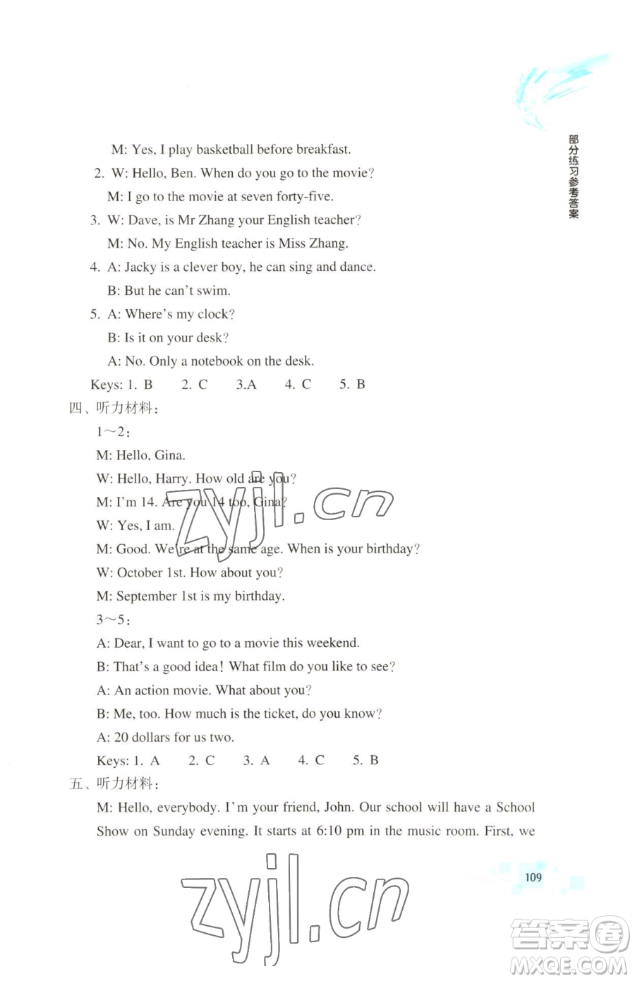 浙江教育出版社2023輕松上初中暑假作業(yè)六年級英語升級版參考答案