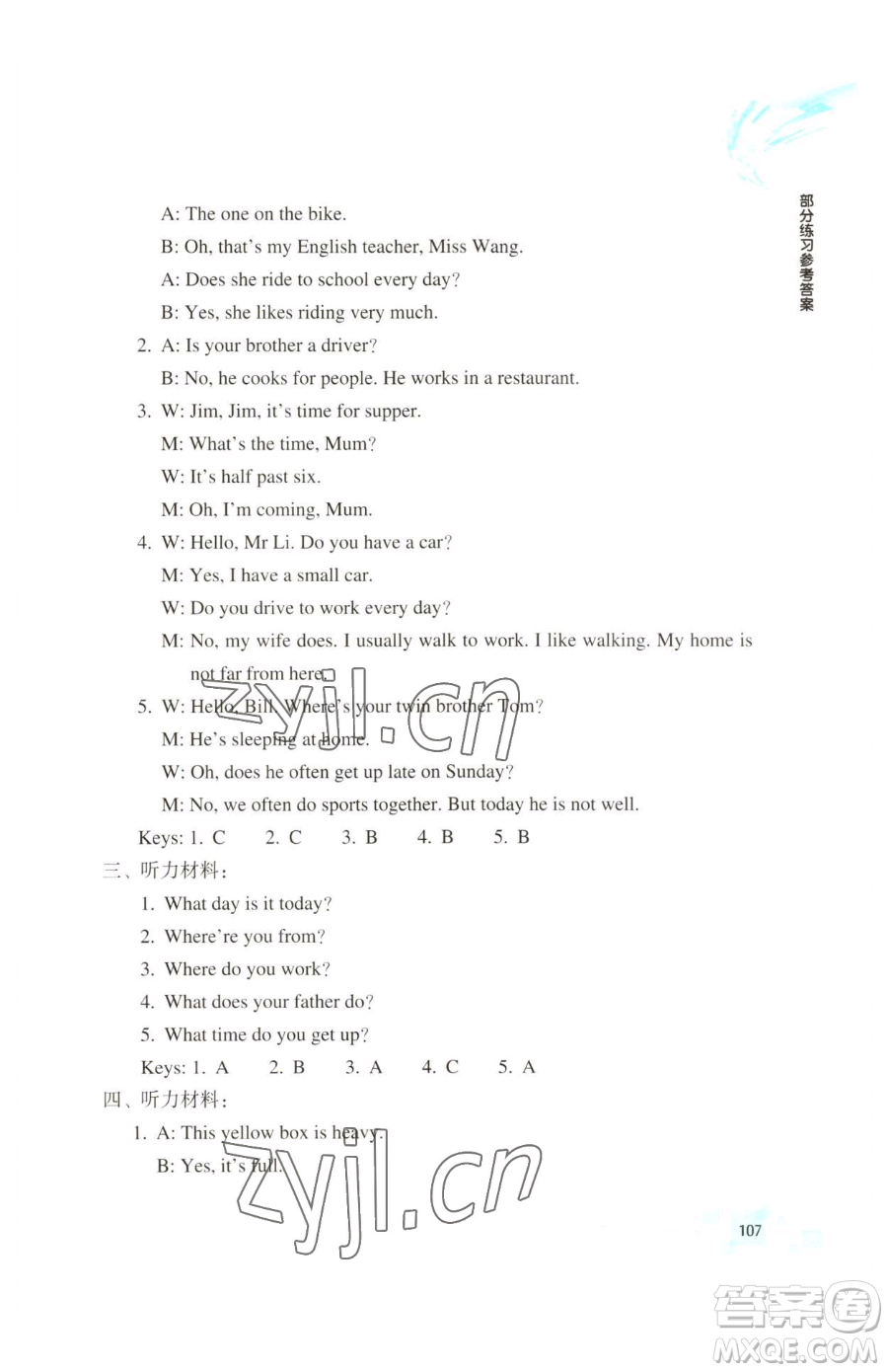 浙江教育出版社2023輕松上初中暑假作業(yè)六年級英語升級版參考答案