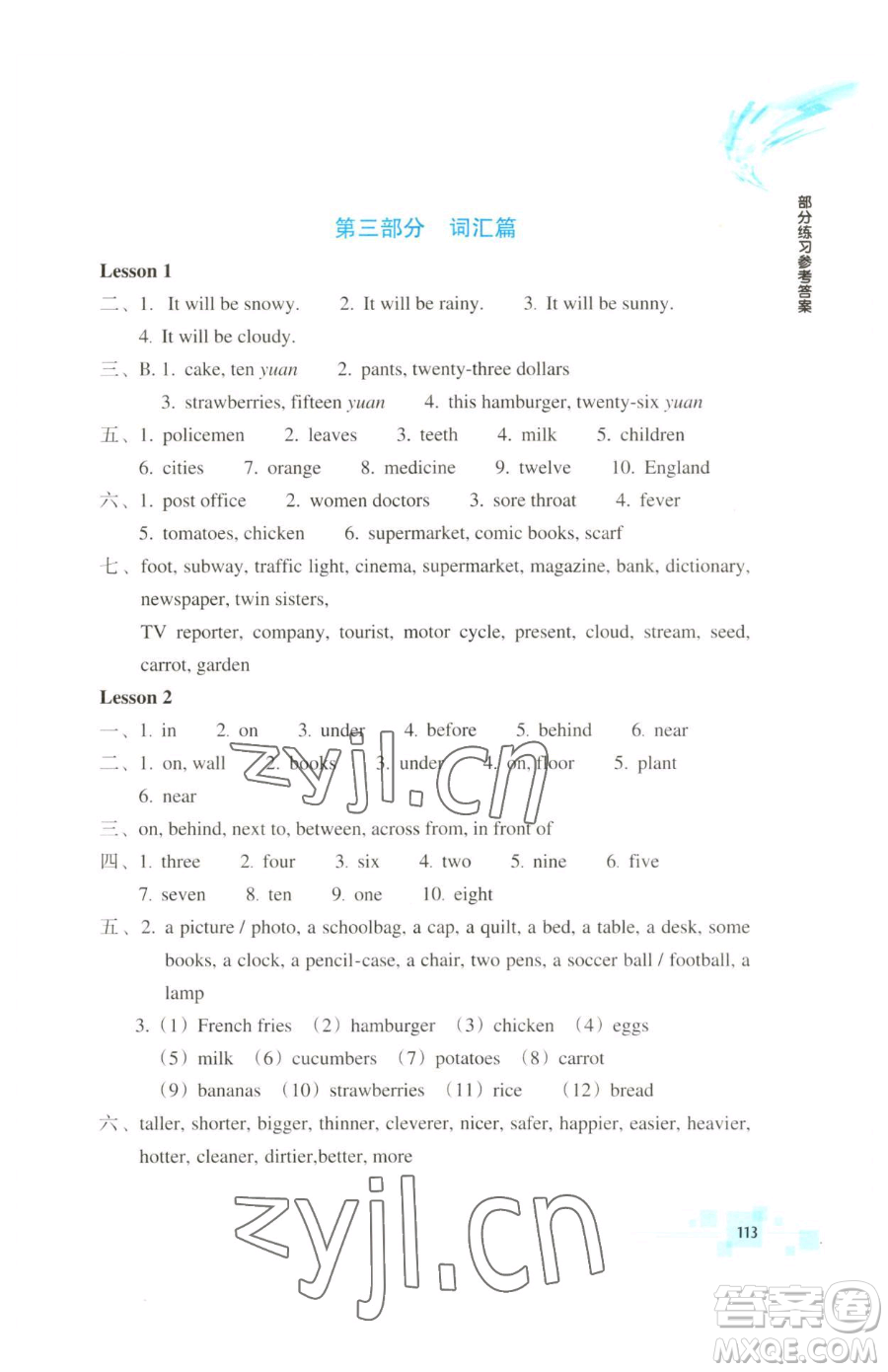 浙江教育出版社2023輕松上初中暑假作業(yè)六年級英語升級版參考答案
