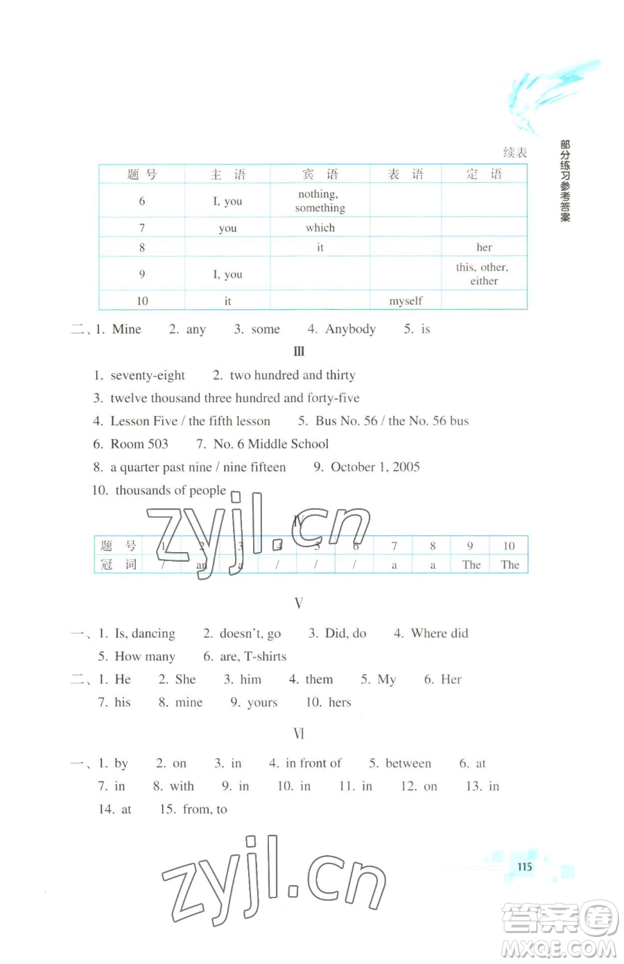 浙江教育出版社2023輕松上初中暑假作業(yè)六年級英語升級版參考答案