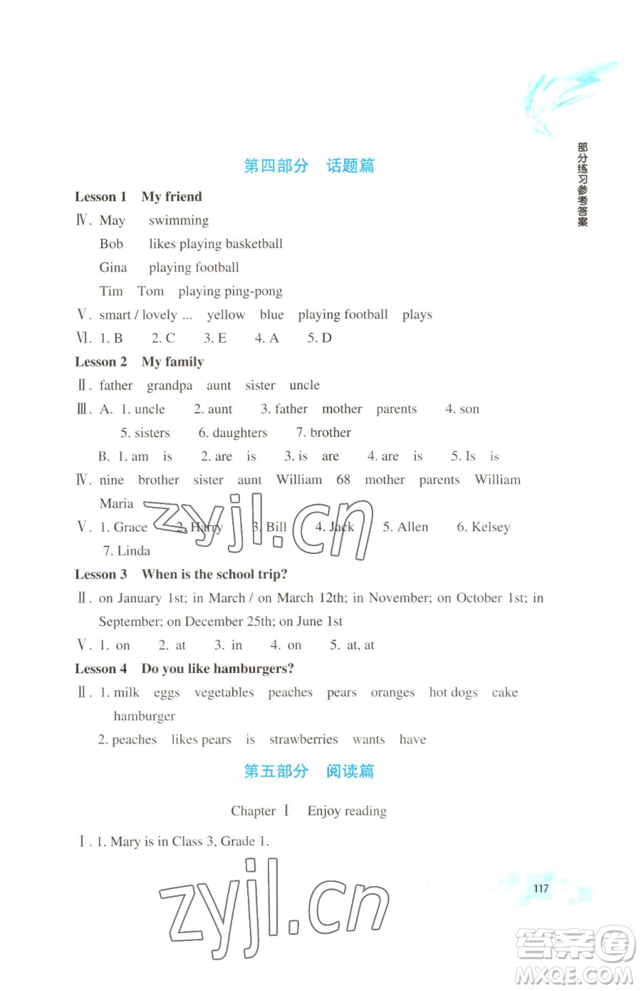 浙江教育出版社2023輕松上初中暑假作業(yè)六年級英語升級版參考答案