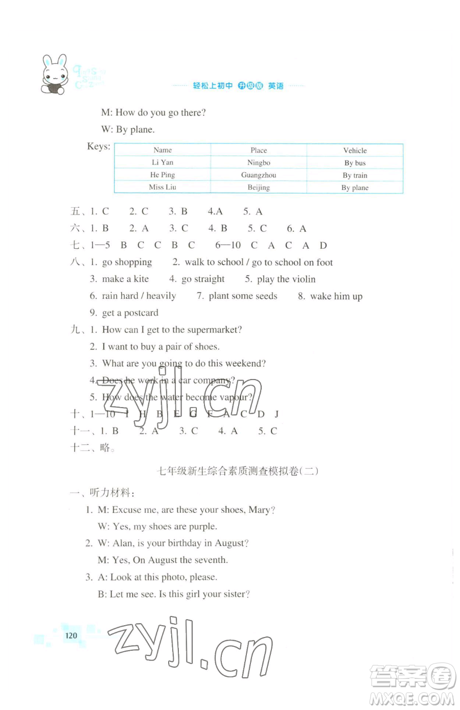 浙江教育出版社2023輕松上初中暑假作業(yè)六年級英語升級版參考答案