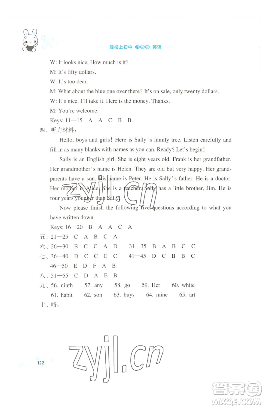 浙江教育出版社2023輕松上初中暑假作業(yè)六年級英語升級版參考答案