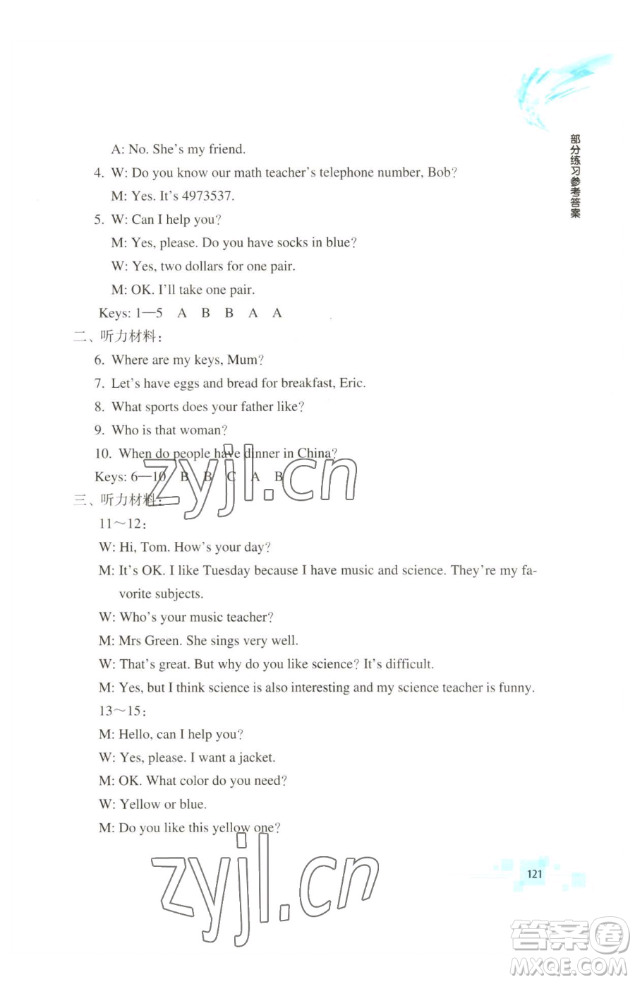 浙江教育出版社2023輕松上初中暑假作業(yè)六年級英語升級版參考答案