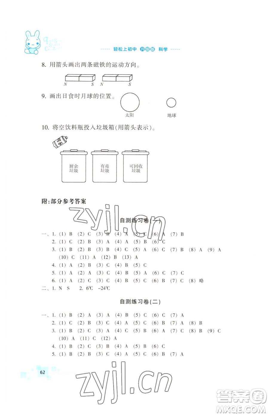 浙江教育出版社2023輕松上初中暑假作業(yè)六年級(jí)科學(xué)升級(jí)版參考答案