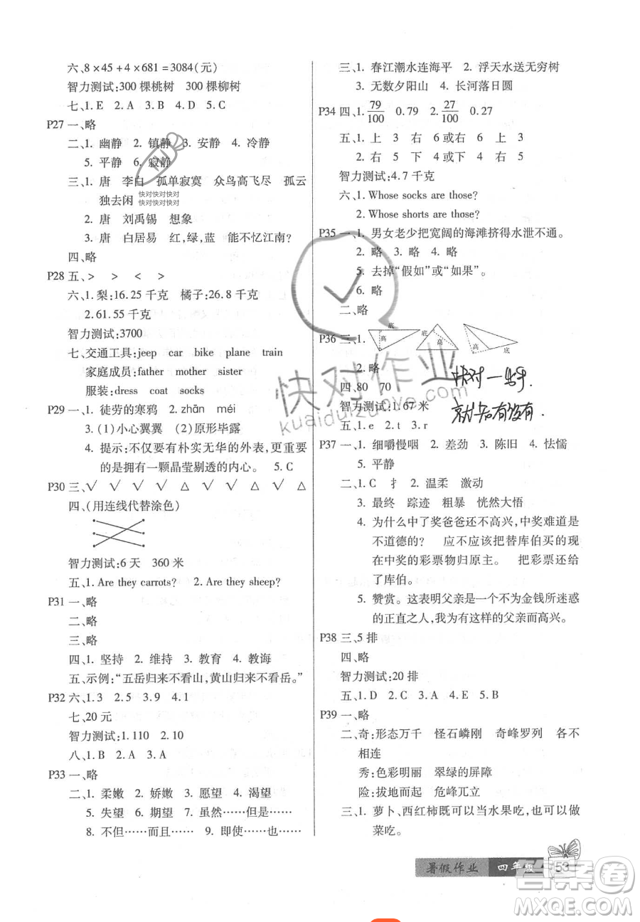 二十一世紀(jì)出版社集團(tuán)2023小學(xué)暑假作業(yè)四年級(jí)合訂本通用版參考答案