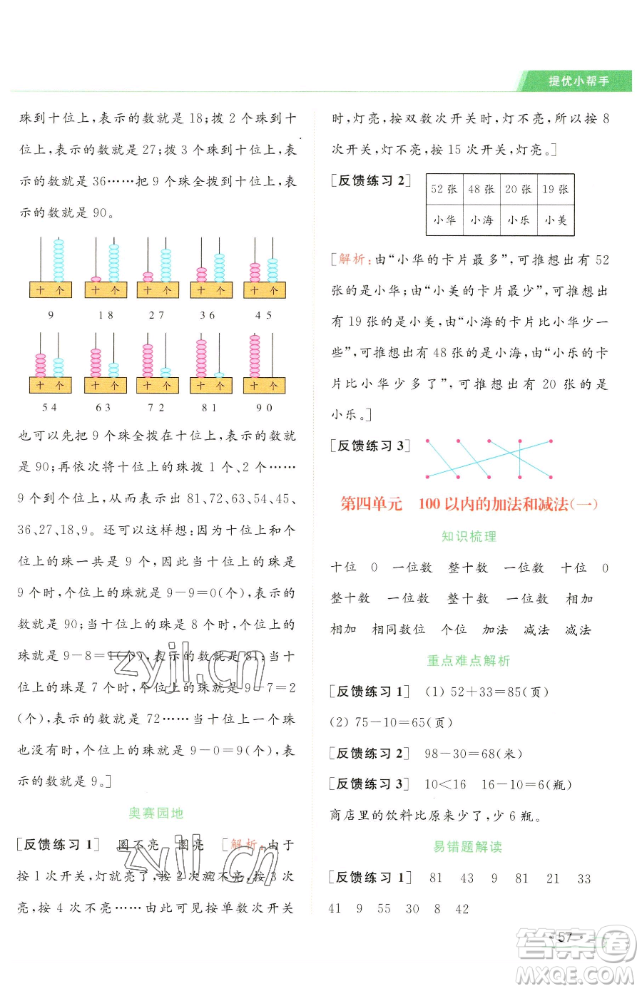 北京教育出版社2023亮點(diǎn)給力提優(yōu)課時(shí)作業(yè)本一年級(jí)下冊(cè)數(shù)學(xué)江蘇版參考答案