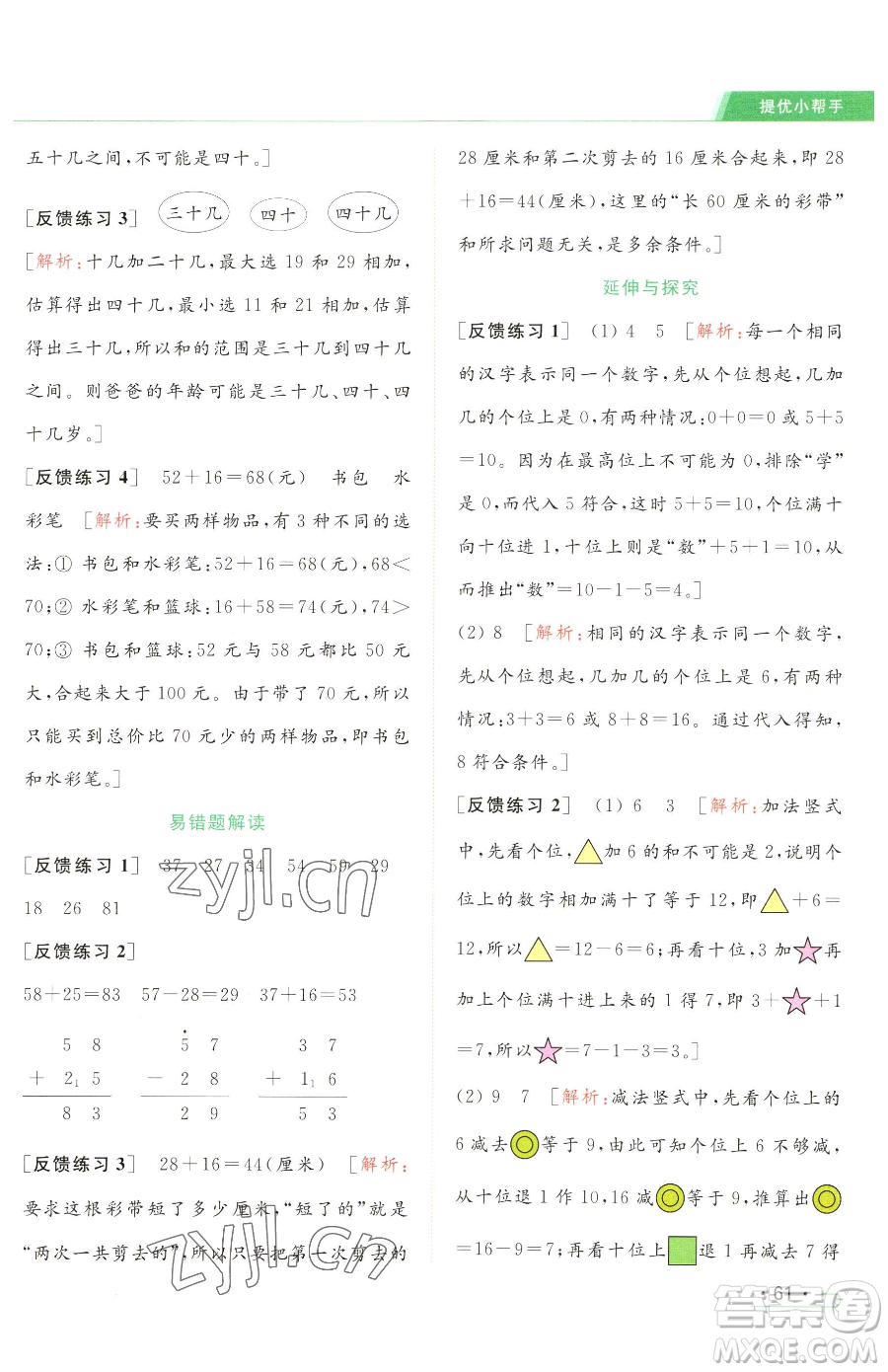 北京教育出版社2023亮點(diǎn)給力提優(yōu)課時(shí)作業(yè)本一年級(jí)下冊(cè)數(shù)學(xué)江蘇版參考答案