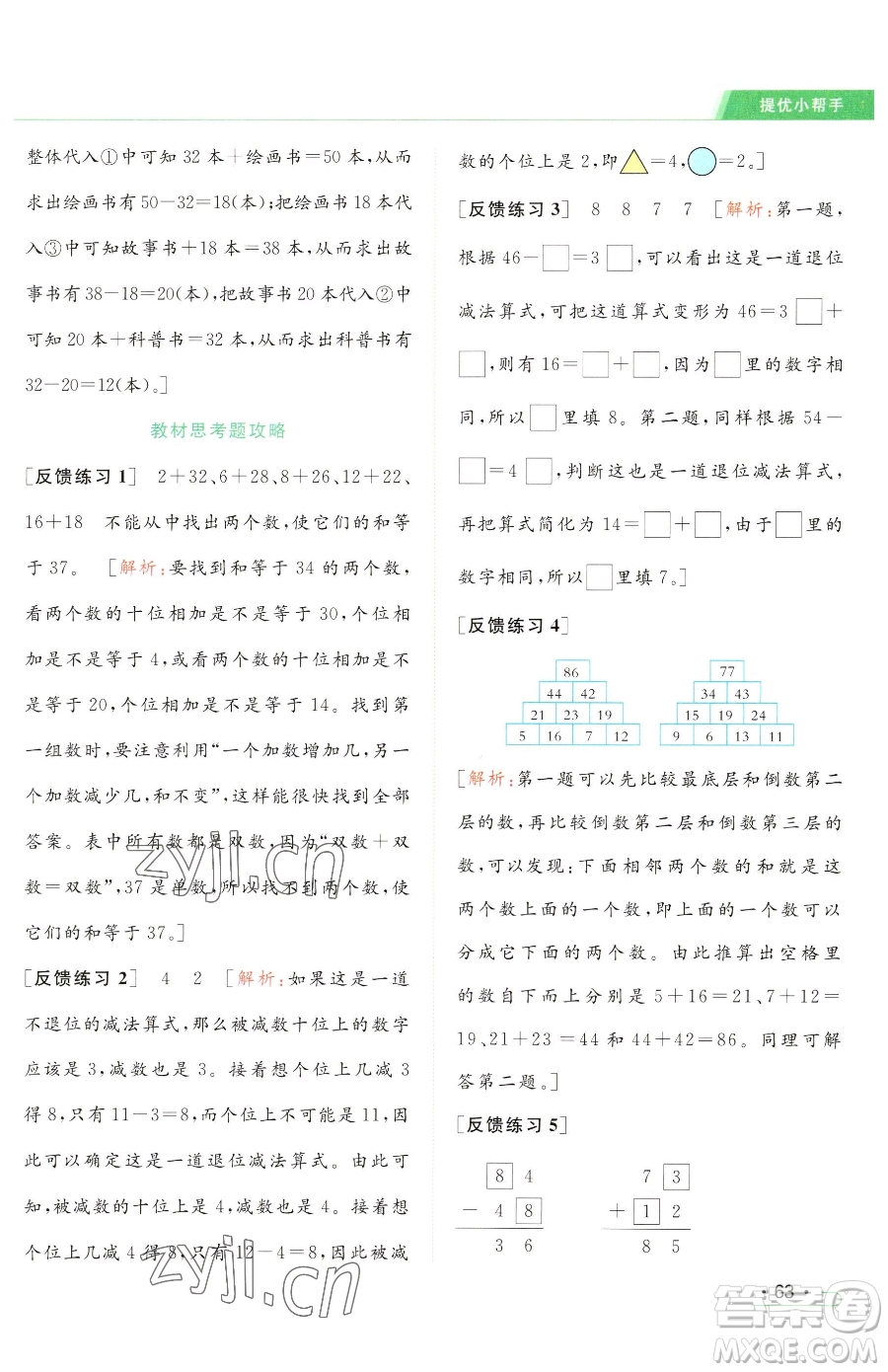 北京教育出版社2023亮點(diǎn)給力提優(yōu)課時(shí)作業(yè)本一年級(jí)下冊(cè)數(shù)學(xué)江蘇版參考答案