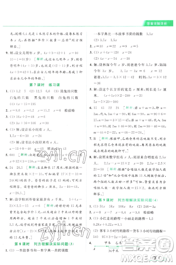 北京教育出版社2023亮點(diǎn)給力提優(yōu)課時(shí)作業(yè)本五年級(jí)下冊(cè)數(shù)學(xué)江蘇版參考答案