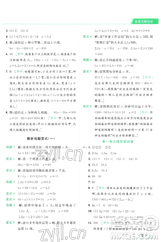 北京教育出版社2023亮點(diǎn)給力提優(yōu)課時(shí)作業(yè)本五年級(jí)下冊(cè)數(shù)學(xué)江蘇版參考答案