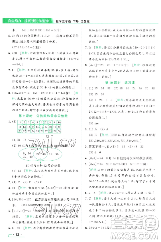 北京教育出版社2023亮點(diǎn)給力提優(yōu)課時(shí)作業(yè)本五年級(jí)下冊(cè)數(shù)學(xué)江蘇版參考答案