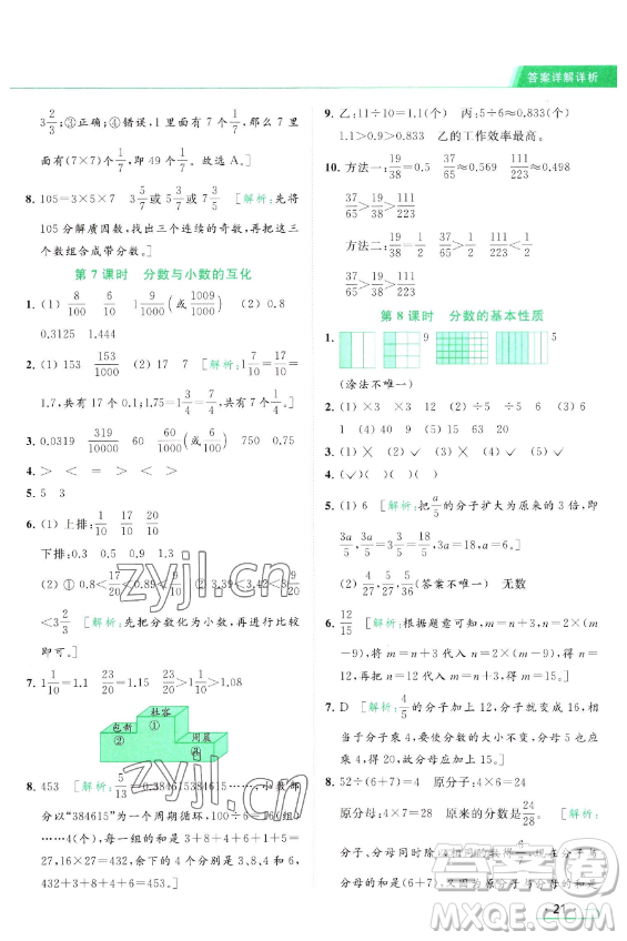 北京教育出版社2023亮點(diǎn)給力提優(yōu)課時(shí)作業(yè)本五年級(jí)下冊(cè)數(shù)學(xué)江蘇版參考答案